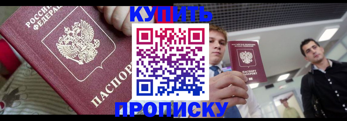 прописка гарантия в Зеленогорске