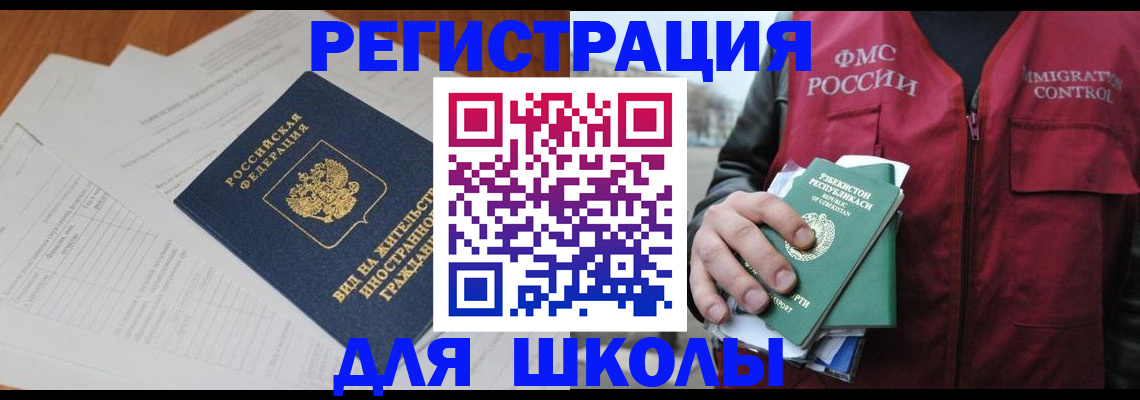 прописка иностранных граждан в Зеленогорске