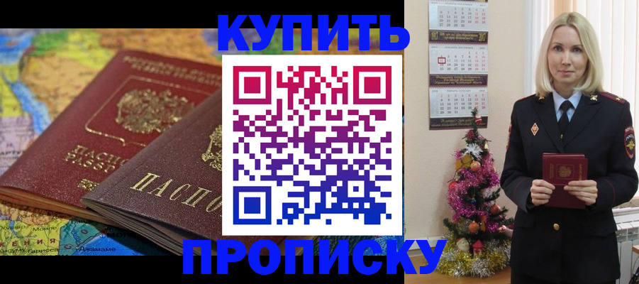 временная регистрация 2025 в Зеленогорске